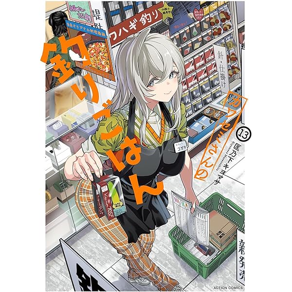 カワセミさんの釣りごはん(1) (アクションコミックス（月刊アクション